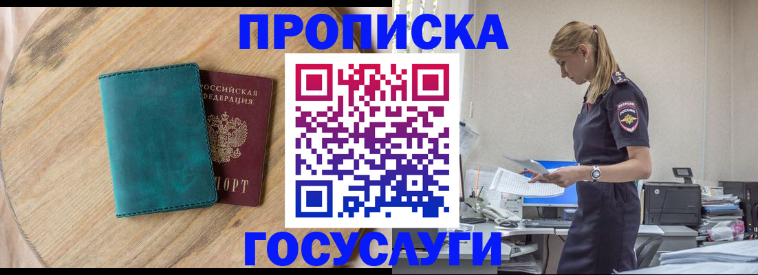 прописка от собственника в Кемеровской области