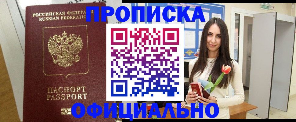 прописка для военкомата в Кемеровской области