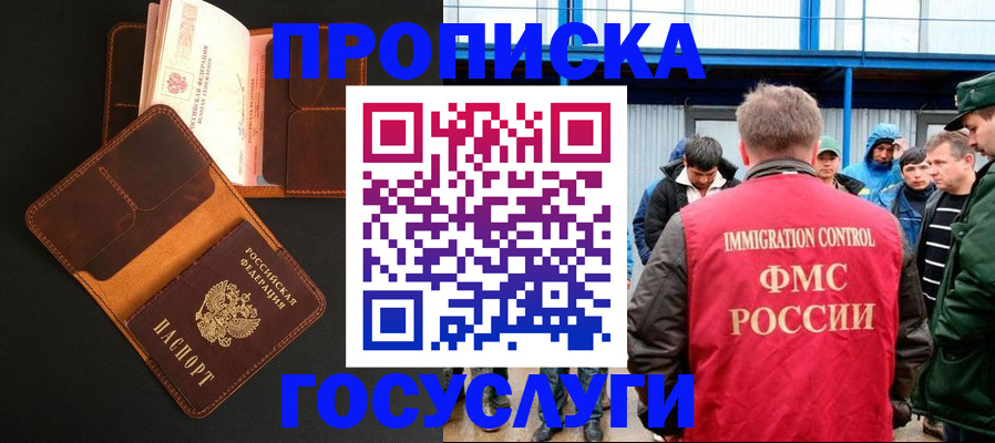 прописка ребенка в Кемеровской области