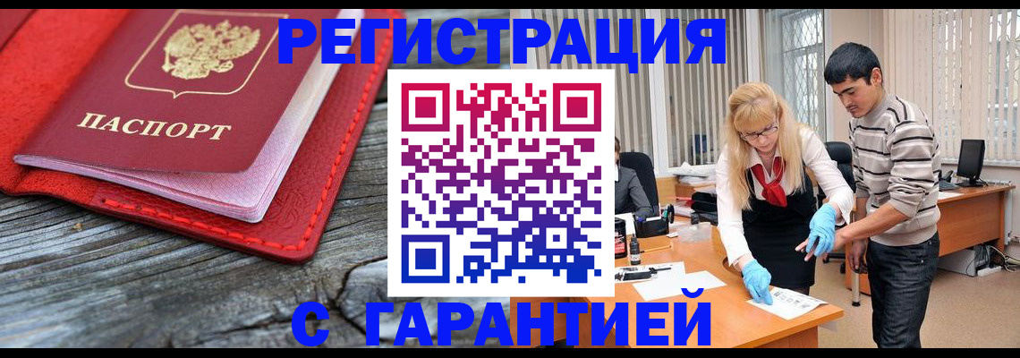 прописка законно в Кемеровской области