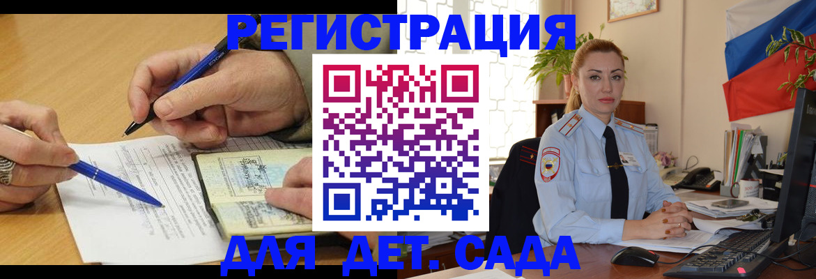 регистрация для дет. сада в Кемеровской области