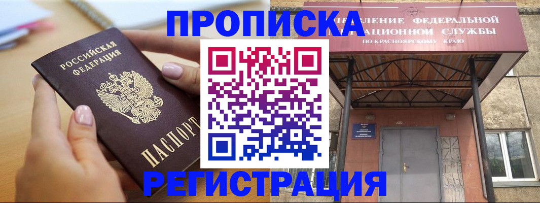 прописка гарантия в Кемеровской области