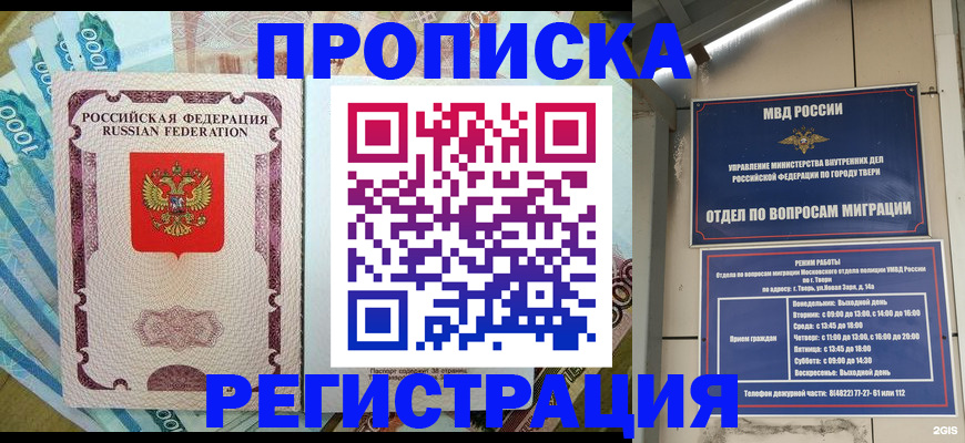 временная регистрация недорого в Кемеровской области